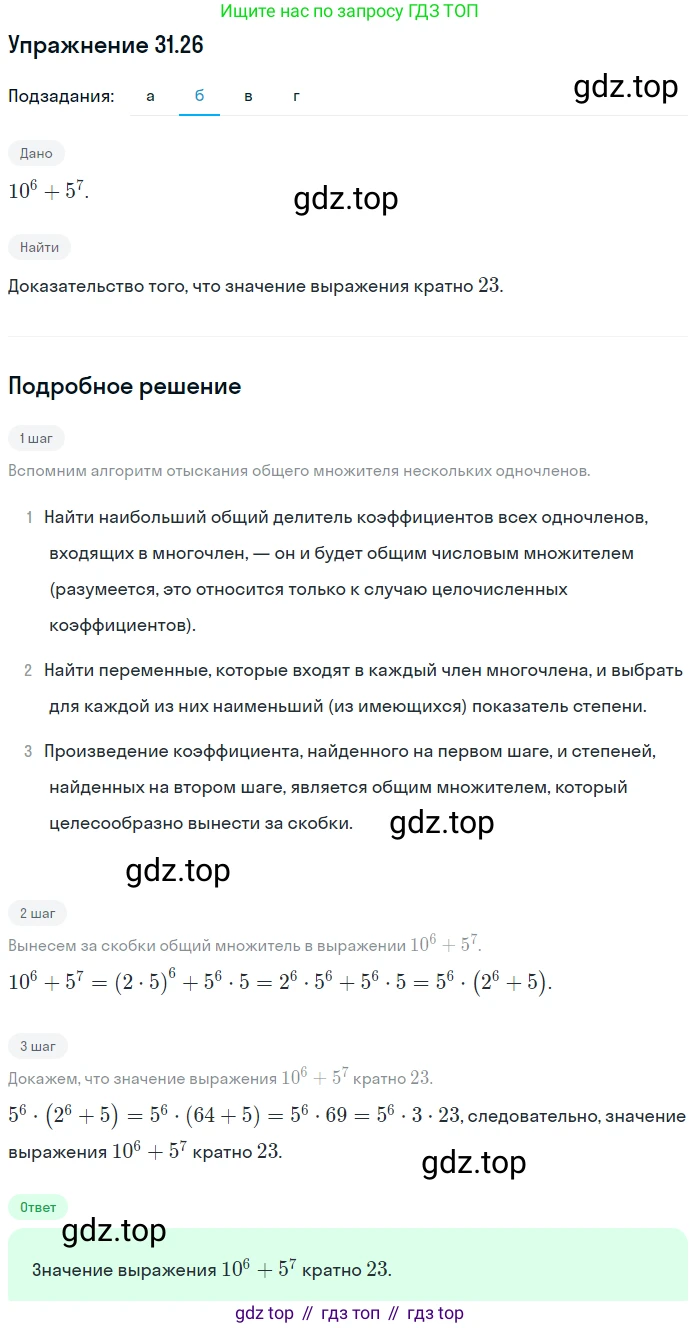 ГДЗ Алгебра, 7 класс Учебник, авторы: Мордкович Александр Григорьевич, Александрова Лилия Александровна, Мишустина Татьяна Николаевна, Тульчинская Елена Ефимовна, издательство Мнемозина, Москва, 2019, Часть 2, страница 164, номер 37.26, Решение 1 (продолжение 2)