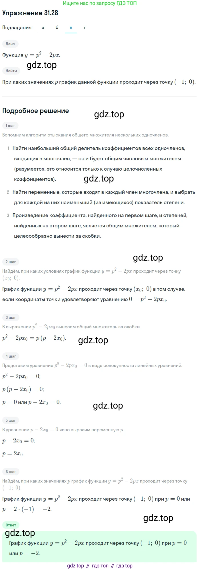 ГДЗ Алгебра, 7 класс Учебник, авторы: Мордкович Александр Григорьевич, Александрова Лилия Александровна, Мишустина Татьяна Николаевна, Тульчинская Елена Ефимовна, издательство Мнемозина, Москва, 2019, Часть 2, страница 165, номер 37.28, Решение 1 (продолжение 3)