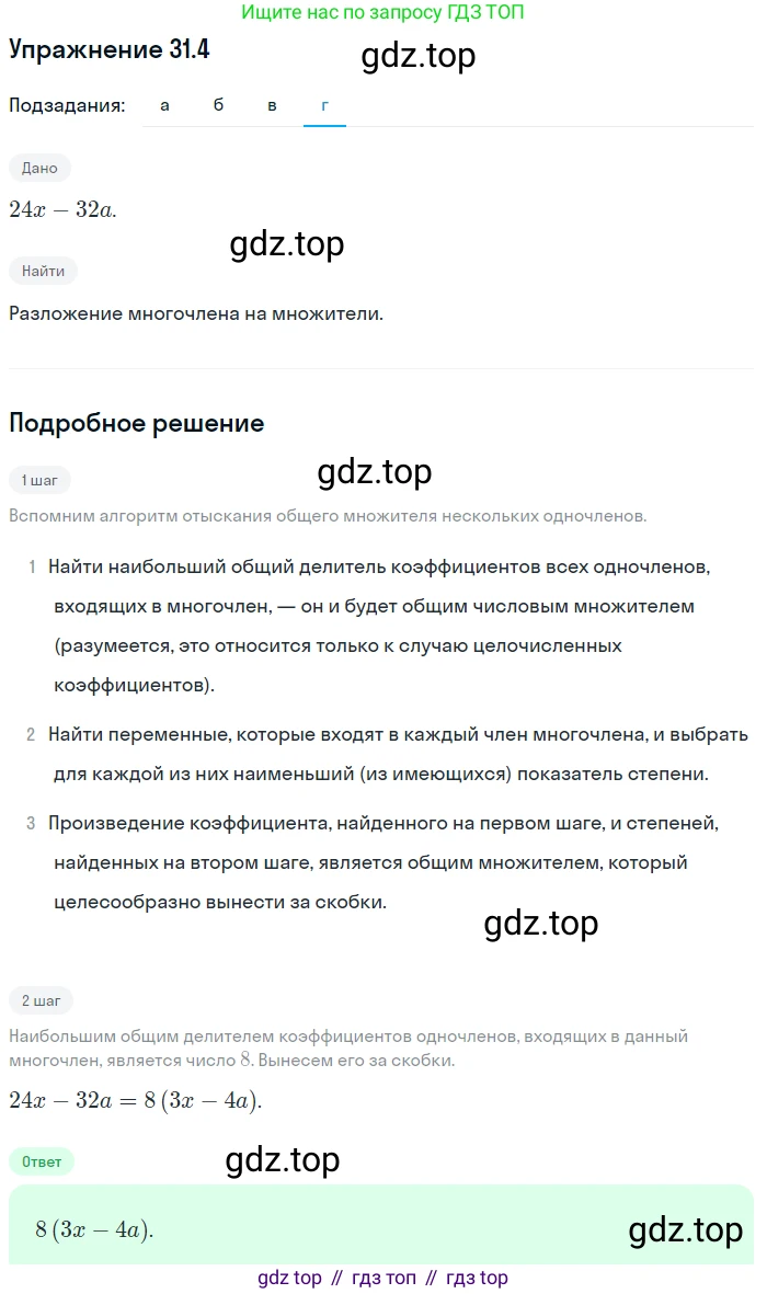 ГДЗ Алгебра, 7 класс Учебник, авторы: Мордкович Александр Григорьевич, Александрова Лилия Александровна, Мишустина Татьяна Николаевна, Тульчинская Елена Ефимовна, издательство Мнемозина, Москва, 2019, Часть 2, страница 162, номер 37.4, Решение 1 (продолжение 4)