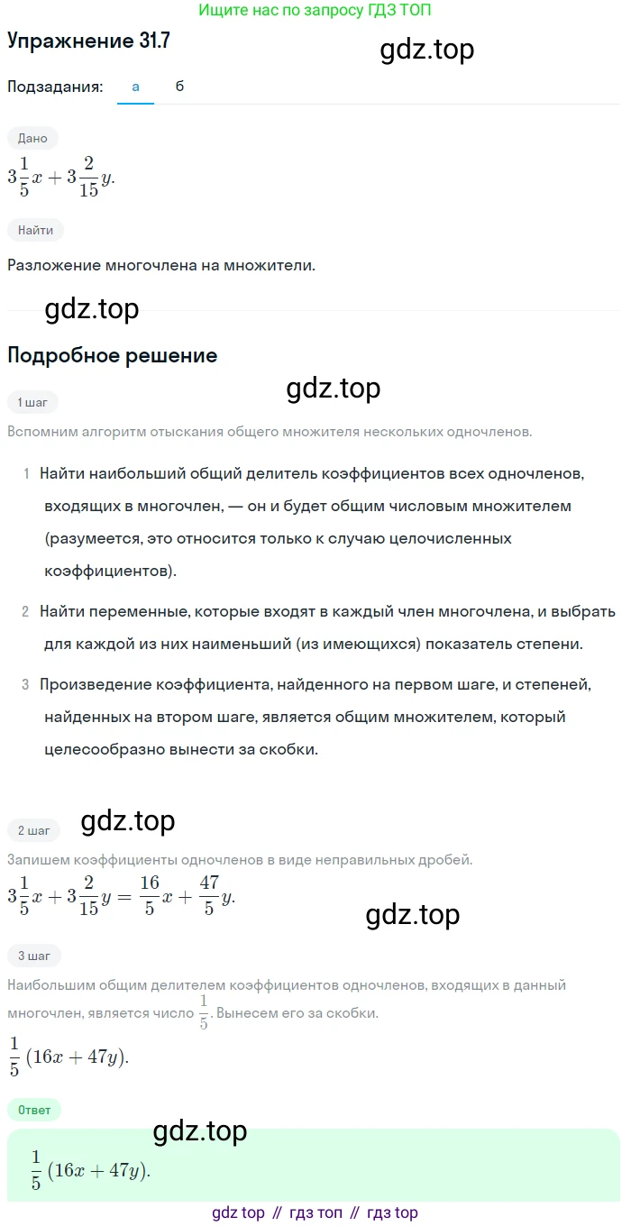 ГДЗ Алгебра, 7 класс Учебник, авторы: Мордкович Александр Григорьевич, Александрова Лилия Александровна, Мишустина Татьяна Николаевна, Тульчинская Елена Ефимовна, издательство Мнемозина, Москва, 2019, Часть 2, страница 162, номер 37.7, Решение 1