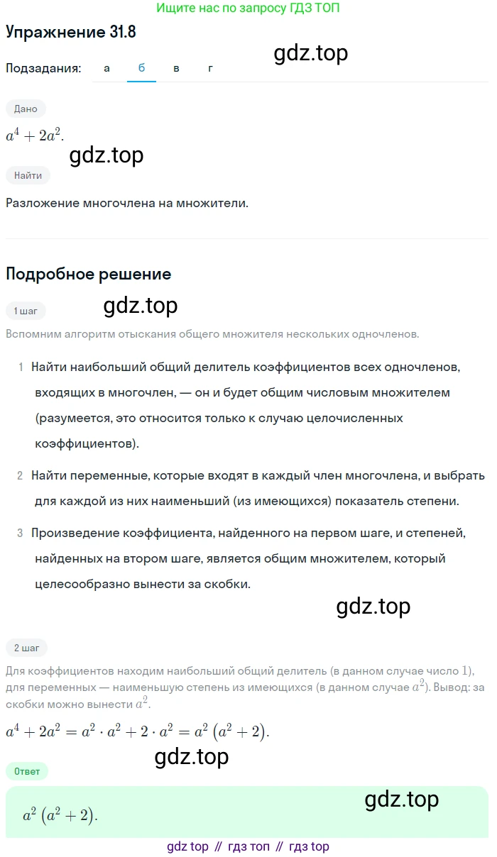 ГДЗ Алгебра, 7 класс Учебник, авторы: Мордкович Александр Григорьевич, Александрова Лилия Александровна, Мишустина Татьяна Николаевна, Тульчинская Елена Ефимовна, издательство Мнемозина, Москва, 2019, Часть 2, страница 162, номер 37.8, Решение 1 (продолжение 2)