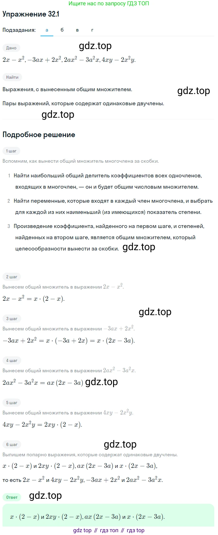 ГДЗ Алгебра, 7 класс Учебник, авторы: Мордкович Александр Григорьевич, Александрова Лилия Александровна, Мишустина Татьяна Николаевна, Тульчинская Елена Ефимовна, издательство Мнемозина, Москва, 2019, Часть 2, страница 165, номер 38.1, Решение 1