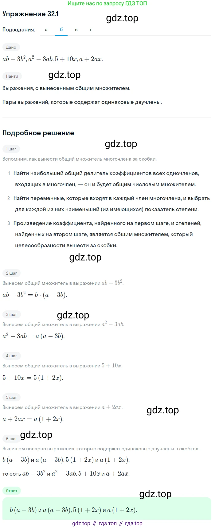 ГДЗ Алгебра, 7 класс Учебник, авторы: Мордкович Александр Григорьевич, Александрова Лилия Александровна, Мишустина Татьяна Николаевна, Тульчинская Елена Ефимовна, издательство Мнемозина, Москва, 2019, Часть 2, страница 165, номер 38.1, Решение 1 (продолжение 2)