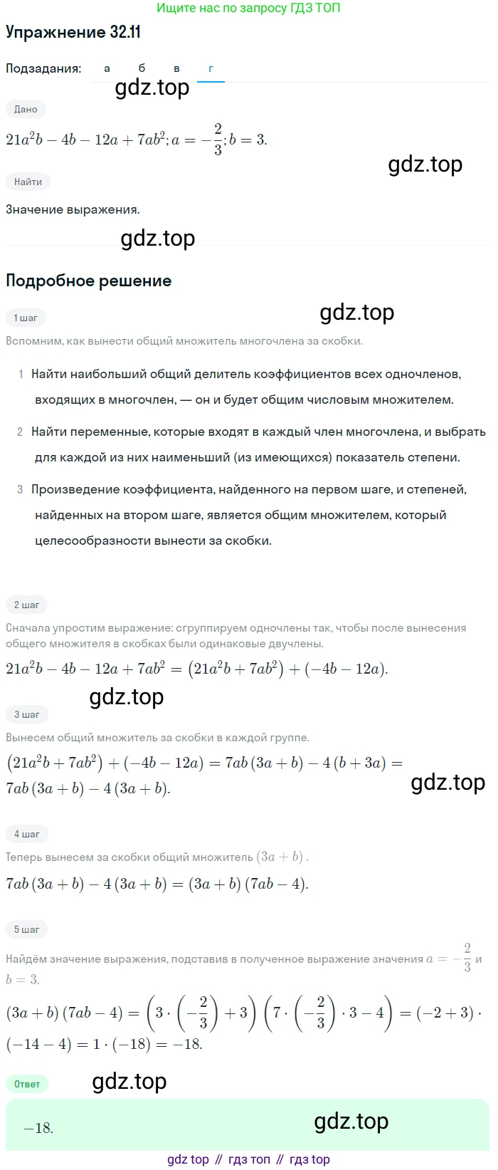 ГДЗ Алгебра, 7 класс Учебник, авторы: Мордкович Александр Григорьевич, Александрова Лилия Александровна, Мишустина Татьяна Николаевна, Тульчинская Елена Ефимовна, издательство Мнемозина, Москва, 2019, Часть 2, страница 166, номер 38.11, Решение 1 (продолжение 4)