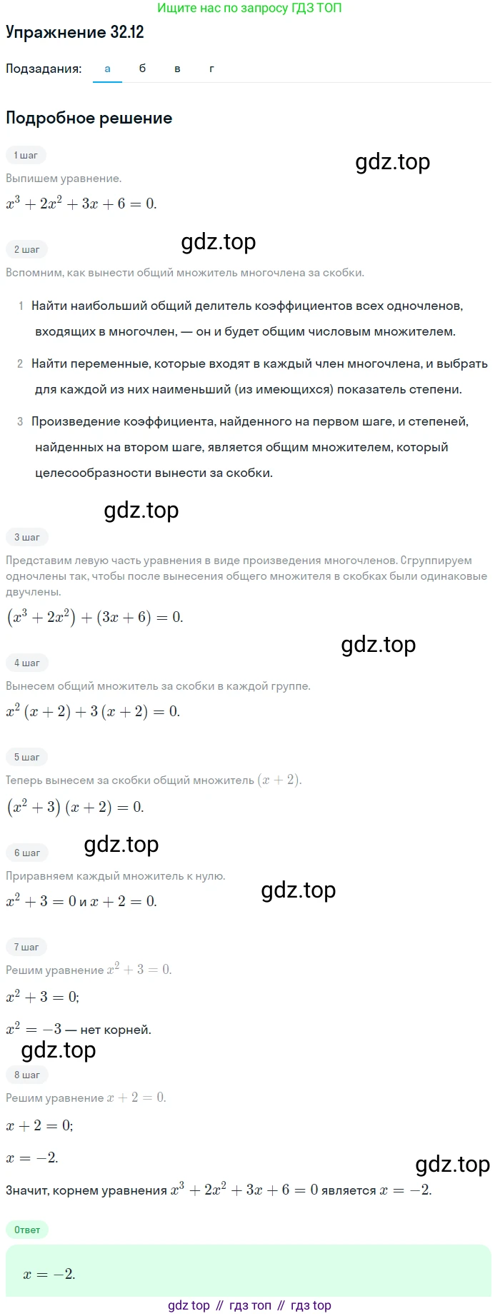 ГДЗ Алгебра, 7 класс Учебник, авторы: Мордкович Александр Григорьевич, Александрова Лилия Александровна, Мишустина Татьяна Николаевна, Тульчинская Елена Ефимовна, издательство Мнемозина, Москва, 2019, Часть 2, страница 166, номер 38.12, Решение 1