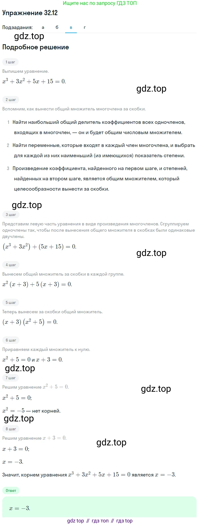 ГДЗ Алгебра, 7 класс Учебник, авторы: Мордкович Александр Григорьевич, Александрова Лилия Александровна, Мишустина Татьяна Николаевна, Тульчинская Елена Ефимовна, издательство Мнемозина, Москва, 2019, Часть 2, страница 166, номер 38.12, Решение 1 (продолжение 3)