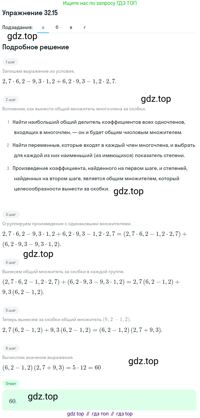 ГДЗ Алгебра, 7 класс Учебник, авторы: Мордкович Александр Григорьевич, Александрова Лилия Александровна, Мишустина Татьяна Николаевна, Тульчинская Елена Ефимовна, издательство Мнемозина, Москва, 2019, Часть 2, страница 167, номер 38.15, Решение 1