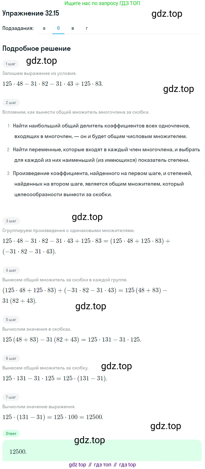 ГДЗ Алгебра, 7 класс Учебник, авторы: Мордкович Александр Григорьевич, Александрова Лилия Александровна, Мишустина Татьяна Николаевна, Тульчинская Елена Ефимовна, издательство Мнемозина, Москва, 2019, Часть 2, страница 167, номер 38.15, Решение 1 (продолжение 2)