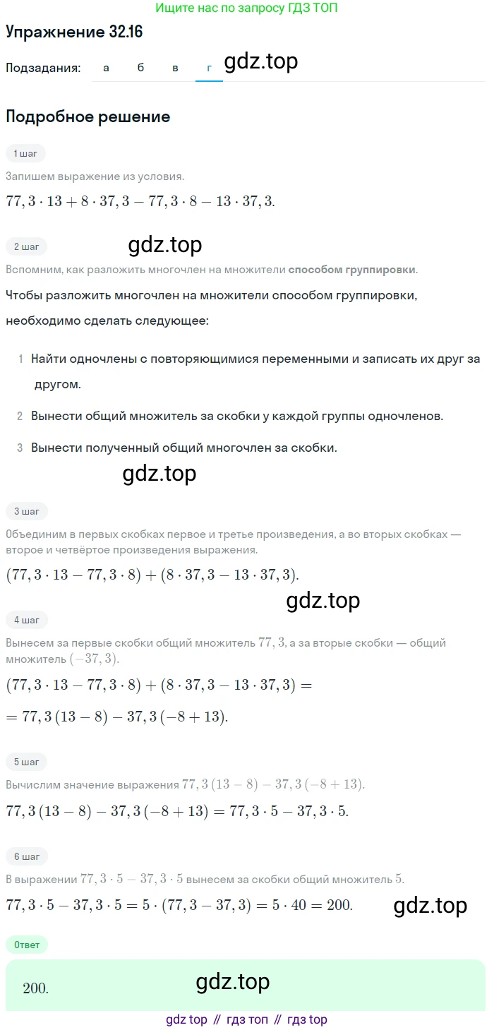 ГДЗ Алгебра, 7 класс Учебник, авторы: Мордкович Александр Григорьевич, Александрова Лилия Александровна, Мишустина Татьяна Николаевна, Тульчинская Елена Ефимовна, издательство Мнемозина, Москва, 2019, Часть 2, страница 167, номер 38.16, Решение 1 (продолжение 4)
