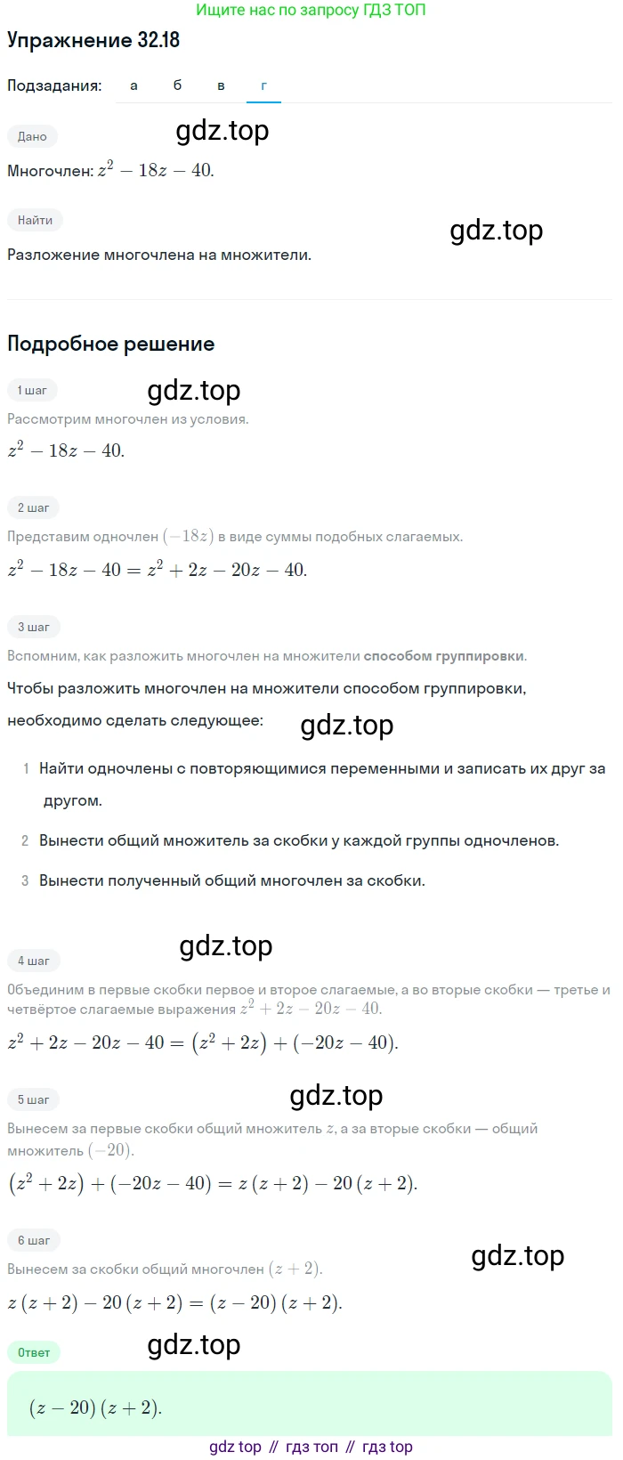ГДЗ Алгебра, 7 класс Учебник, авторы: Мордкович Александр Григорьевич, Александрова Лилия Александровна, Мишустина Татьяна Николаевна, Тульчинская Елена Ефимовна, издательство Мнемозина, Москва, 2019, Часть 2, страница 167, номер 38.18, Решение 1 (продолжение 4)