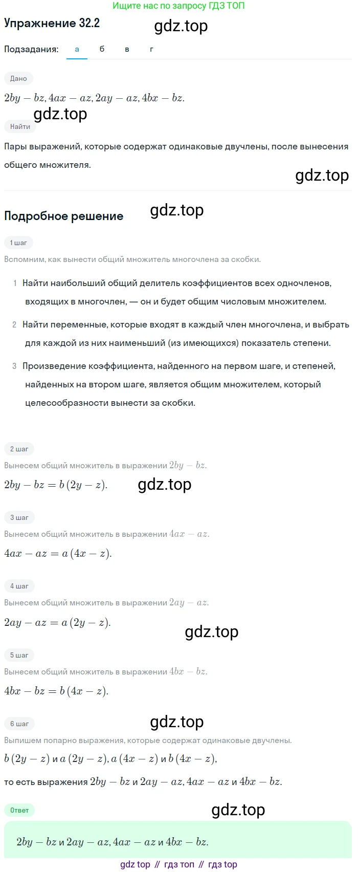 ГДЗ Алгебра, 7 класс Учебник, авторы: Мордкович Александр Григорьевич, Александрова Лилия Александровна, Мишустина Татьяна Николаевна, Тульчинская Елена Ефимовна, издательство Мнемозина, Москва, 2019, Часть 2, страница 165, номер 38.2, Решение 1