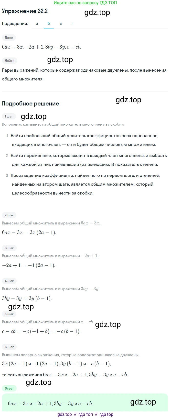 ГДЗ Алгебра, 7 класс Учебник, авторы: Мордкович Александр Григорьевич, Александрова Лилия Александровна, Мишустина Татьяна Николаевна, Тульчинская Елена Ефимовна, издательство Мнемозина, Москва, 2019, Часть 2, страница 165, номер 38.2, Решение 1 (продолжение 2)