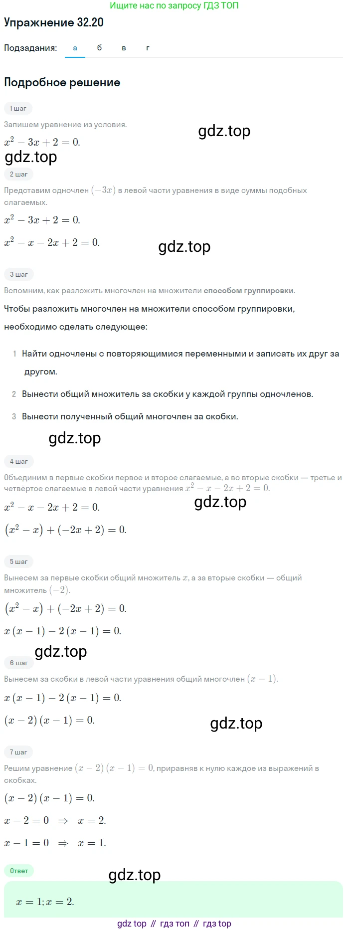 ГДЗ Алгебра, 7 класс Учебник, авторы: Мордкович Александр Григорьевич, Александрова Лилия Александровна, Мишустина Татьяна Николаевна, Тульчинская Елена Ефимовна, издательство Мнемозина, Москва, 2019, Часть 2, страница 167, номер 38.20, Решение 1