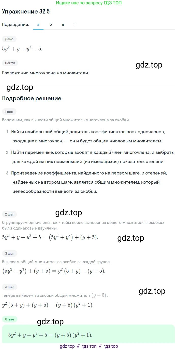 ГДЗ Алгебра, 7 класс Учебник, авторы: Мордкович Александр Григорьевич, Александрова Лилия Александровна, Мишустина Татьяна Николаевна, Тульчинская Елена Ефимовна, издательство Мнемозина, Москва, 2019, Часть 2, страница 165, номер 38.5, Решение 1