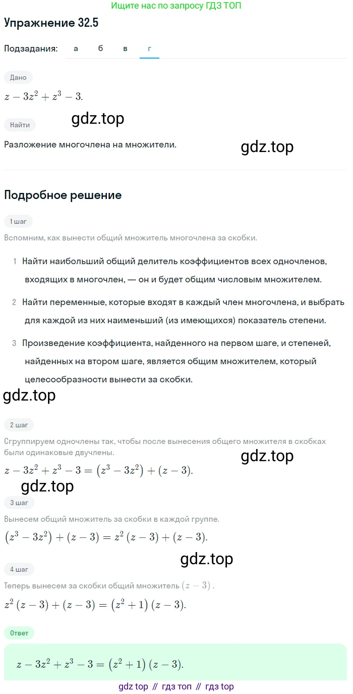 ГДЗ Алгебра, 7 класс Учебник, авторы: Мордкович Александр Григорьевич, Александрова Лилия Александровна, Мишустина Татьяна Николаевна, Тульчинская Елена Ефимовна, издательство Мнемозина, Москва, 2019, Часть 2, страница 165, номер 38.5, Решение 1 (продолжение 4)