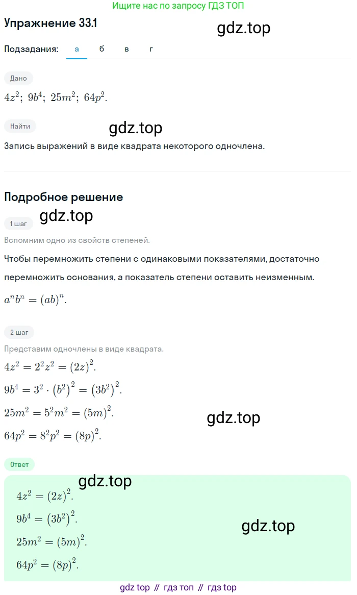 ГДЗ Алгебра, 7 класс Учебник, авторы: Мордкович Александр Григорьевич, Александрова Лилия Александровна, Мишустина Татьяна Николаевна, Тульчинская Елена Ефимовна, издательство Мнемозина, Москва, 2019, Часть 2, страница 168, номер 39.1, Решение 1