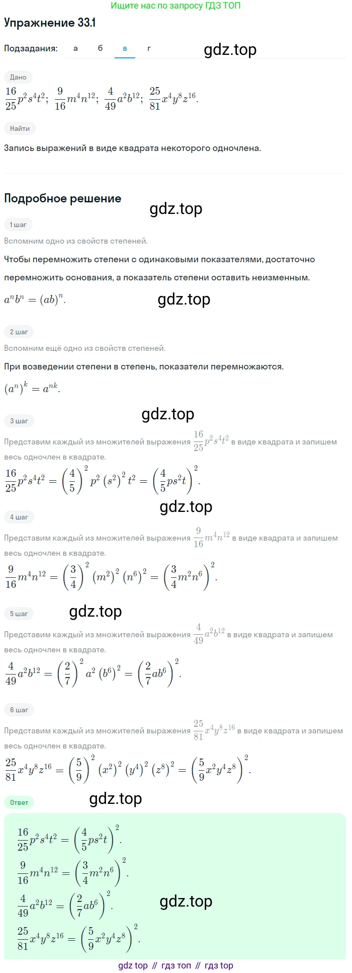 ГДЗ Алгебра, 7 класс Учебник, авторы: Мордкович Александр Григорьевич, Александрова Лилия Александровна, Мишустина Татьяна Николаевна, Тульчинская Елена Ефимовна, издательство Мнемозина, Москва, 2019, Часть 2, страница 168, номер 39.1, Решение 1 (продолжение 3)