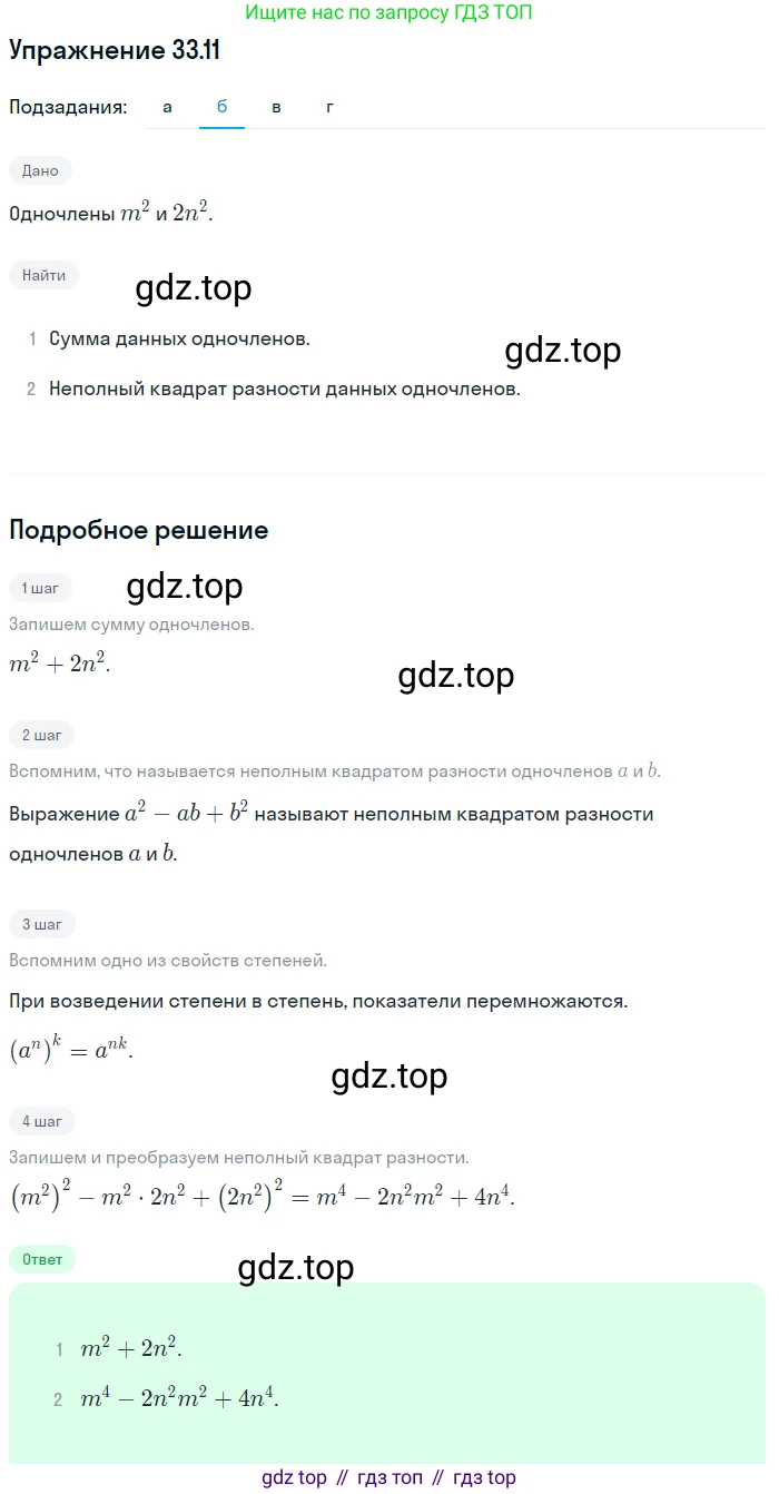 ГДЗ Алгебра, 7 класс Учебник, авторы: Мордкович Александр Григорьевич, Александрова Лилия Александровна, Мишустина Татьяна Николаевна, Тульчинская Елена Ефимовна, издательство Мнемозина, Москва, 2019, Часть 2, страница 169, номер 39.11, Решение 1 (продолжение 2)