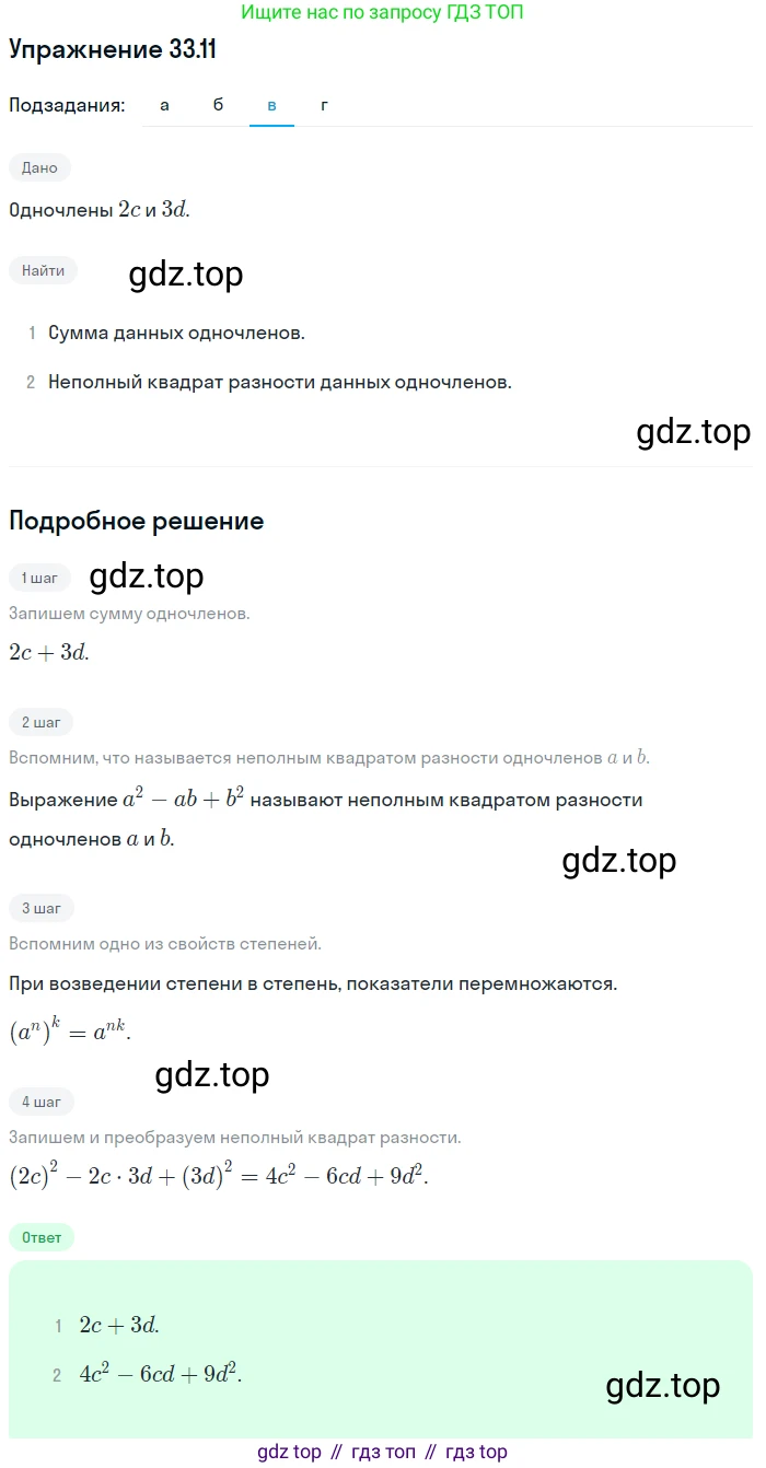 ГДЗ Алгебра, 7 класс Учебник, авторы: Мордкович Александр Григорьевич, Александрова Лилия Александровна, Мишустина Татьяна Николаевна, Тульчинская Елена Ефимовна, издательство Мнемозина, Москва, 2019, Часть 2, страница 169, номер 39.11, Решение 1 (продолжение 3)
