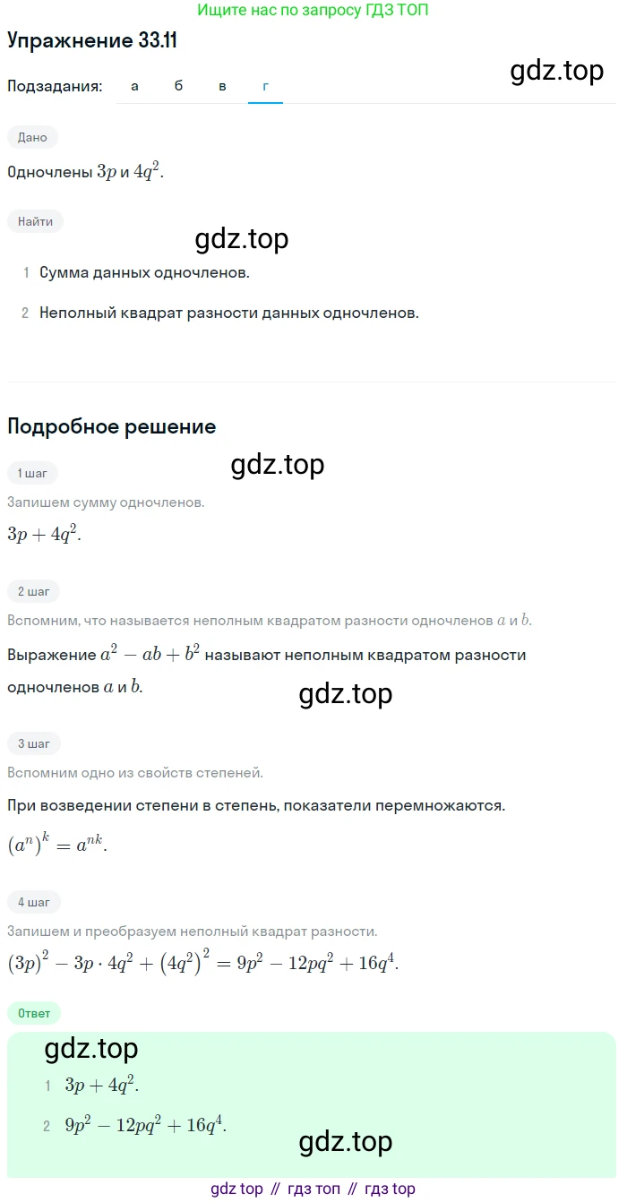 ГДЗ Алгебра, 7 класс Учебник, авторы: Мордкович Александр Григорьевич, Александрова Лилия Александровна, Мишустина Татьяна Николаевна, Тульчинская Елена Ефимовна, издательство Мнемозина, Москва, 2019, Часть 2, страница 169, номер 39.11, Решение 1 (продолжение 4)