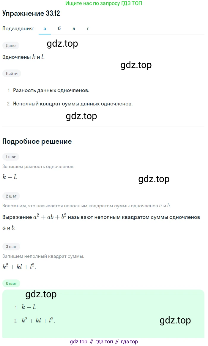 ГДЗ Алгебра, 7 класс Учебник, авторы: Мордкович Александр Григорьевич, Александрова Лилия Александровна, Мишустина Татьяна Николаевна, Тульчинская Елена Ефимовна, издательство Мнемозина, Москва, 2019, Часть 2, страница 169, номер 39.12, Решение 1