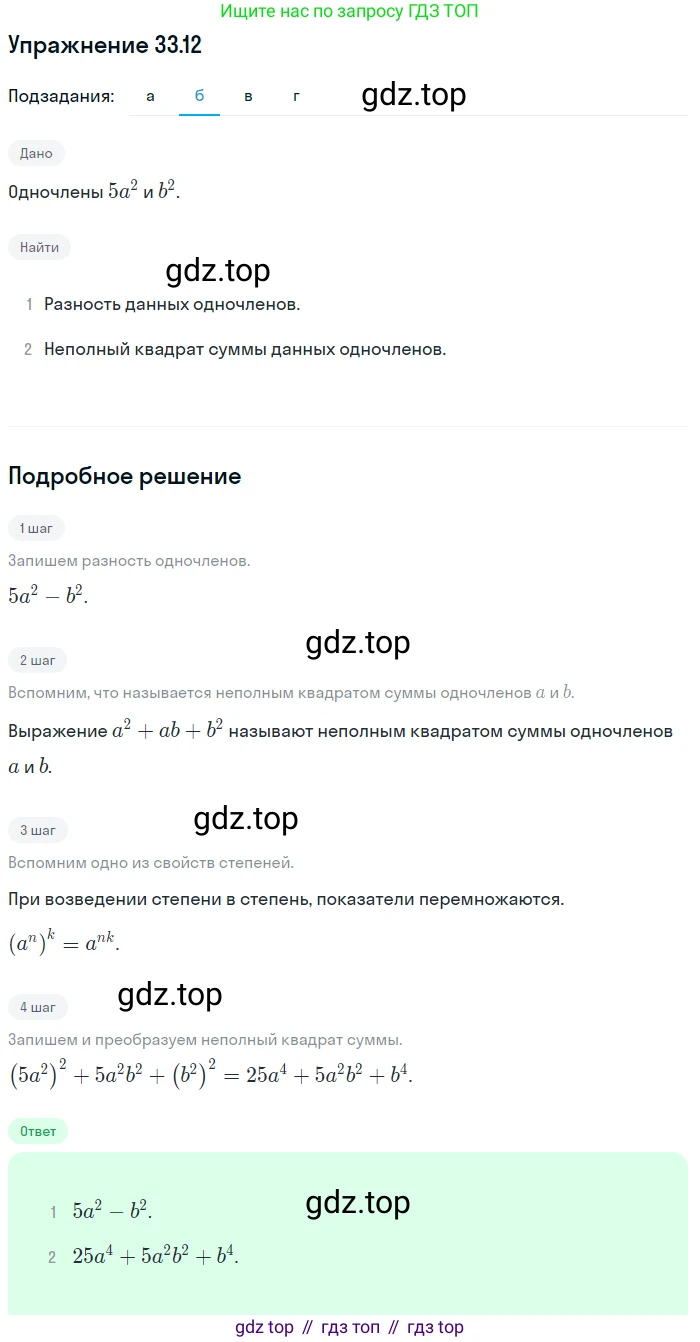 ГДЗ Алгебра, 7 класс Учебник, авторы: Мордкович Александр Григорьевич, Александрова Лилия Александровна, Мишустина Татьяна Николаевна, Тульчинская Елена Ефимовна, издательство Мнемозина, Москва, 2019, Часть 2, страница 169, номер 39.12, Решение 1 (продолжение 2)