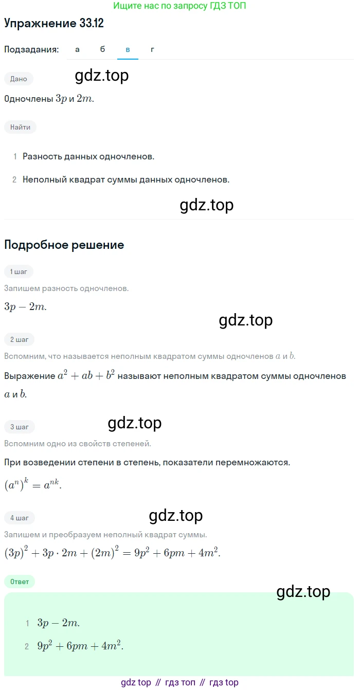 ГДЗ Алгебра, 7 класс Учебник, авторы: Мордкович Александр Григорьевич, Александрова Лилия Александровна, Мишустина Татьяна Николаевна, Тульчинская Елена Ефимовна, издательство Мнемозина, Москва, 2019, Часть 2, страница 169, номер 39.12, Решение 1 (продолжение 3)