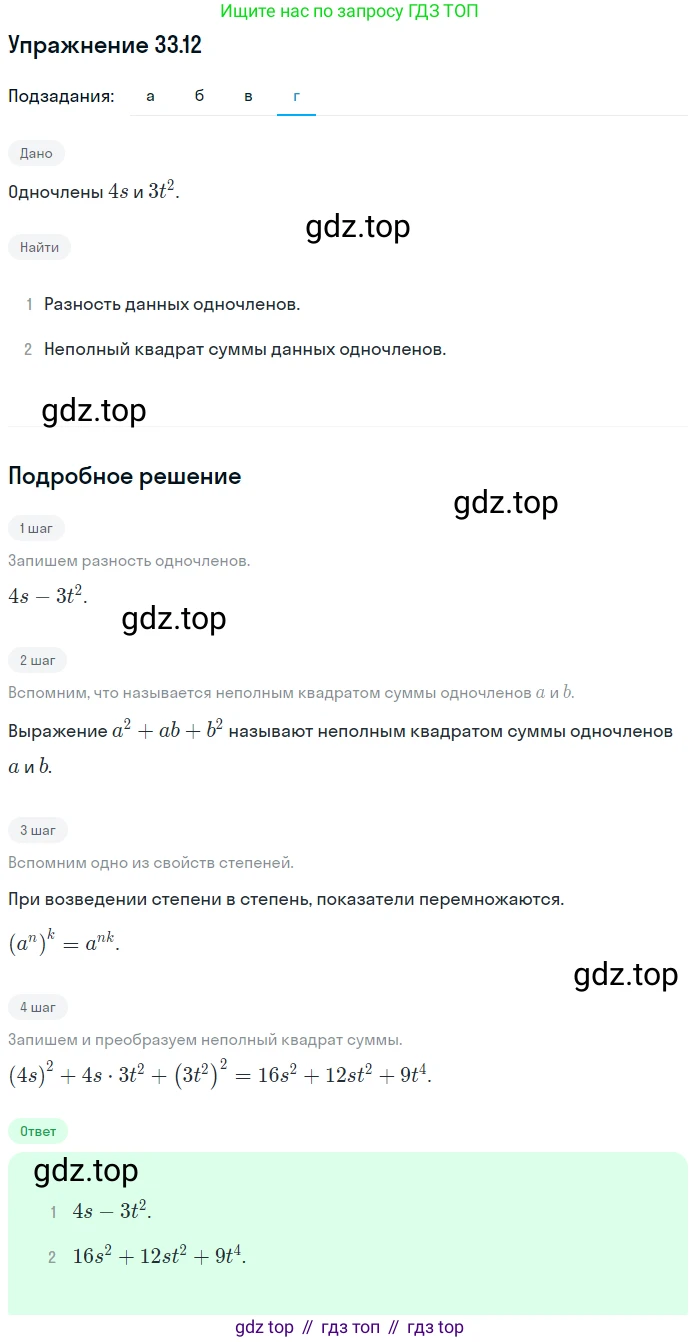 ГДЗ Алгебра, 7 класс Учебник, авторы: Мордкович Александр Григорьевич, Александрова Лилия Александровна, Мишустина Татьяна Николаевна, Тульчинская Елена Ефимовна, издательство Мнемозина, Москва, 2019, Часть 2, страница 169, номер 39.12, Решение 1 (продолжение 4)