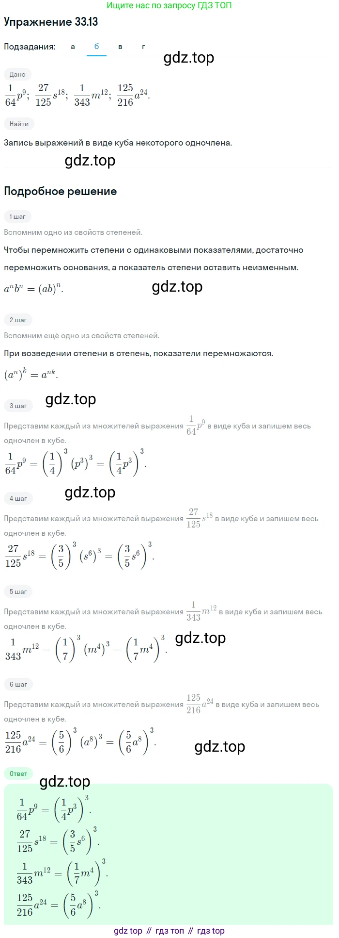 ГДЗ Алгебра, 7 класс Учебник, авторы: Мордкович Александр Григорьевич, Александрова Лилия Александровна, Мишустина Татьяна Николаевна, Тульчинская Елена Ефимовна, издательство Мнемозина, Москва, 2019, Часть 2, страница 169, номер 39.13, Решение 1 (продолжение 2)