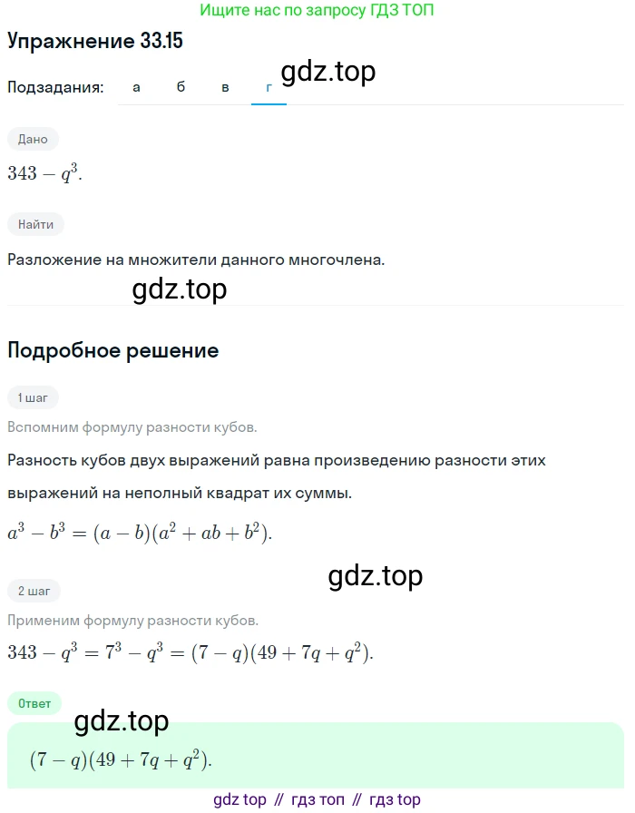 ГДЗ Алгебра, 7 класс Учебник, авторы: Мордкович Александр Григорьевич, Александрова Лилия Александровна, Мишустина Татьяна Николаевна, Тульчинская Елена Ефимовна, издательство Мнемозина, Москва, 2019, Часть 2, страница 169, номер 39.15, Решение 1 (продолжение 2)