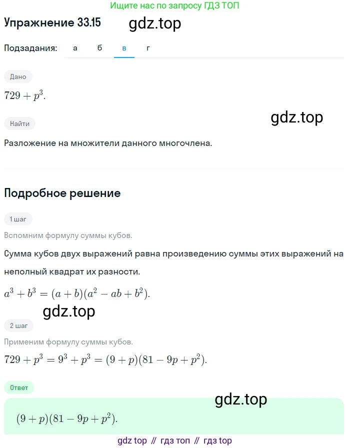 ГДЗ Алгебра, 7 класс Учебник, авторы: Мордкович Александр Григорьевич, Александрова Лилия Александровна, Мишустина Татьяна Николаевна, Тульчинская Елена Ефимовна, издательство Мнемозина, Москва, 2019, Часть 2, страница 169, номер 39.15, Решение 1 (продолжение 4)