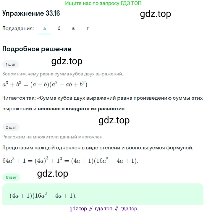 ГДЗ Алгебра, 7 класс Учебник, авторы: Мордкович Александр Григорьевич, Александрова Лилия Александровна, Мишустина Татьяна Николаевна, Тульчинская Елена Ефимовна, издательство Мнемозина, Москва, 2019, Часть 2, страница 169, номер 39.16, Решение 1