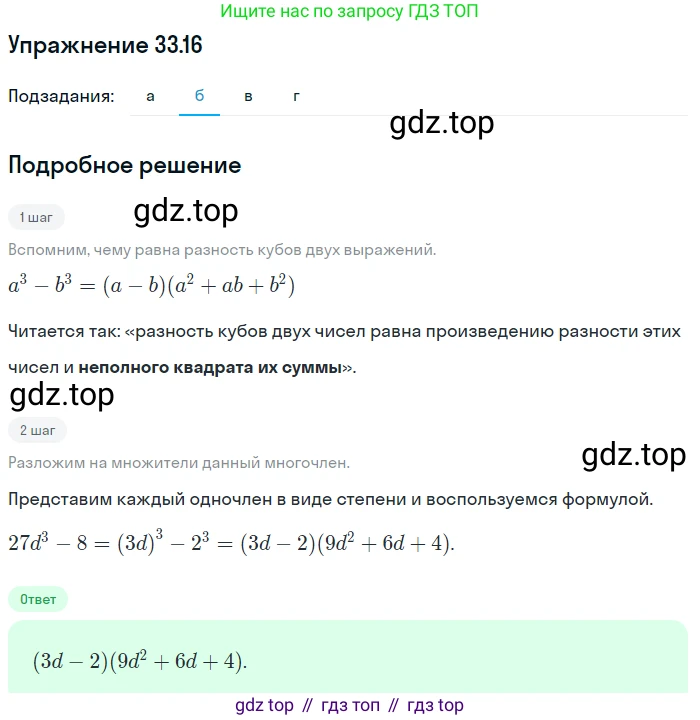 ГДЗ Алгебра, 7 класс Учебник, авторы: Мордкович Александр Григорьевич, Александрова Лилия Александровна, Мишустина Татьяна Николаевна, Тульчинская Елена Ефимовна, издательство Мнемозина, Москва, 2019, Часть 2, страница 169, номер 39.16, Решение 1 (продолжение 2)
