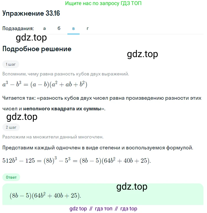 ГДЗ Алгебра, 7 класс Учебник, авторы: Мордкович Александр Григорьевич, Александрова Лилия Александровна, Мишустина Татьяна Николаевна, Тульчинская Елена Ефимовна, издательство Мнемозина, Москва, 2019, Часть 2, страница 169, номер 39.16, Решение 1 (продолжение 3)
