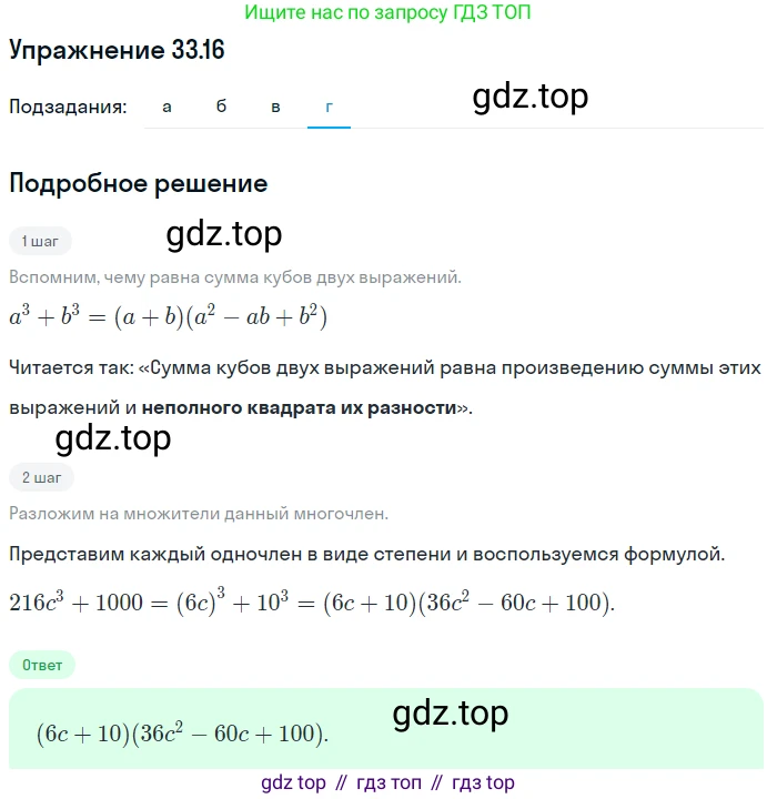 ГДЗ Алгебра, 7 класс Учебник, авторы: Мордкович Александр Григорьевич, Александрова Лилия Александровна, Мишустина Татьяна Николаевна, Тульчинская Елена Ефимовна, издательство Мнемозина, Москва, 2019, Часть 2, страница 169, номер 39.16, Решение 1 (продолжение 4)