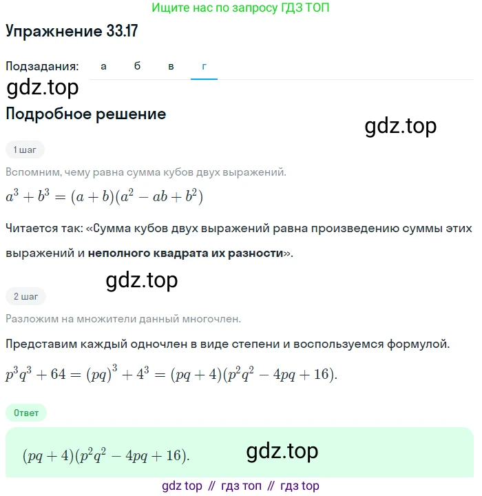 ГДЗ Алгебра, 7 класс Учебник, авторы: Мордкович Александр Григорьевич, Александрова Лилия Александровна, Мишустина Татьяна Николаевна, Тульчинская Елена Ефимовна, издательство Мнемозина, Москва, 2019, Часть 2, страница 170, номер 39.17, Решение 1 (продолжение 4)