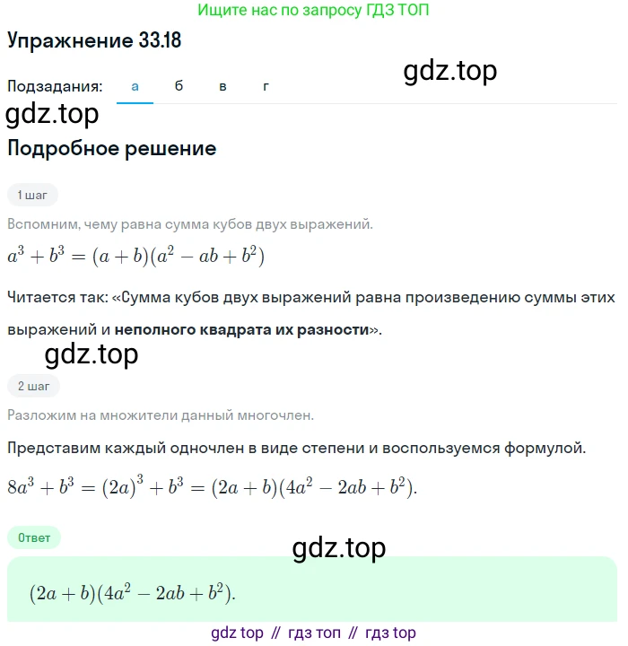 ГДЗ Алгебра, 7 класс Учебник, авторы: Мордкович Александр Григорьевич, Александрова Лилия Александровна, Мишустина Татьяна Николаевна, Тульчинская Елена Ефимовна, издательство Мнемозина, Москва, 2019, Часть 2, страница 170, номер 39.18, Решение 1