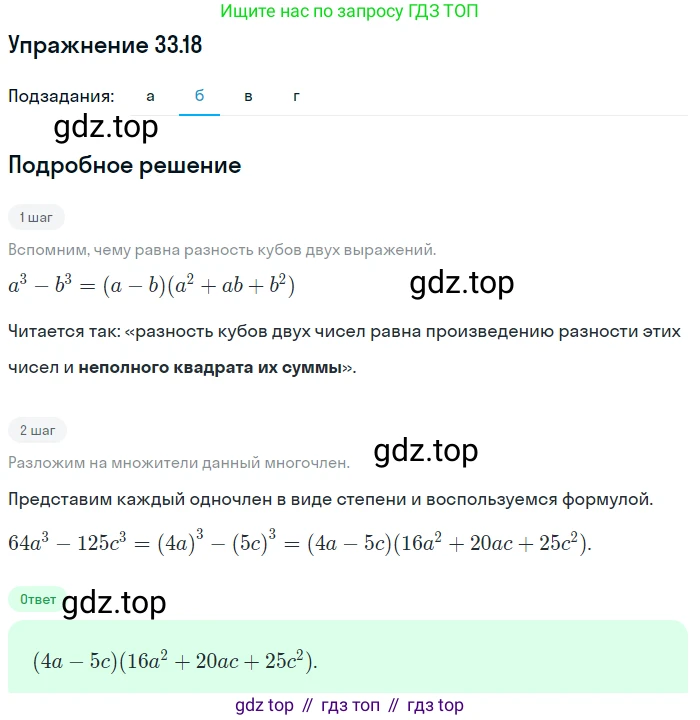 ГДЗ Алгебра, 7 класс Учебник, авторы: Мордкович Александр Григорьевич, Александрова Лилия Александровна, Мишустина Татьяна Николаевна, Тульчинская Елена Ефимовна, издательство Мнемозина, Москва, 2019, Часть 2, страница 170, номер 39.18, Решение 1 (продолжение 2)
