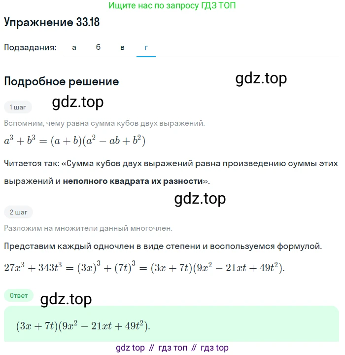 ГДЗ Алгебра, 7 класс Учебник, авторы: Мордкович Александр Григорьевич, Александрова Лилия Александровна, Мишустина Татьяна Николаевна, Тульчинская Елена Ефимовна, издательство Мнемозина, Москва, 2019, Часть 2, страница 170, номер 39.18, Решение 1 (продолжение 4)