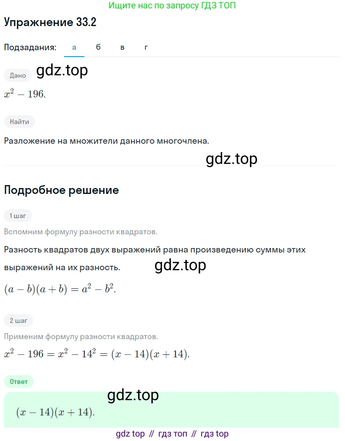 ГДЗ Алгебра, 7 класс Учебник, авторы: Мордкович Александр Григорьевич, Александрова Лилия Александровна, Мишустина Татьяна Николаевна, Тульчинская Елена Ефимовна, издательство Мнемозина, Москва, 2019, Часть 2, страница 168, номер 39.2, Решение 1