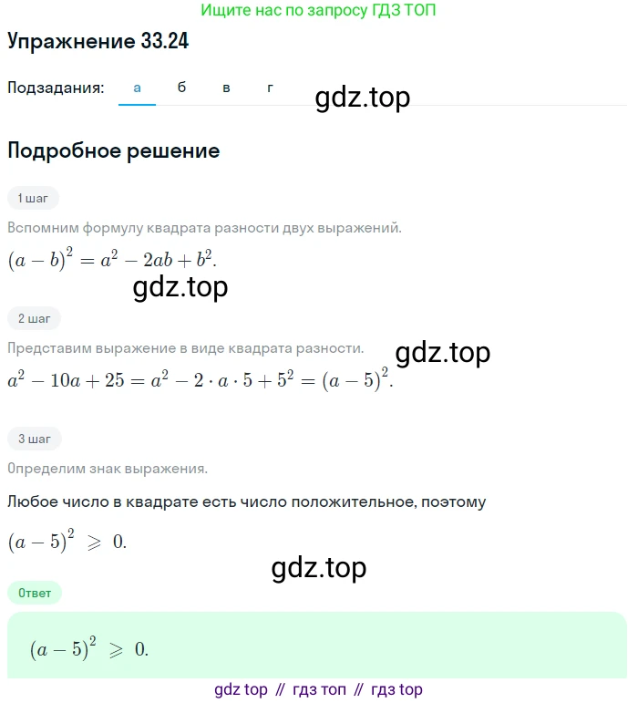 ГДЗ Алгебра, 7 класс Учебник, авторы: Мордкович Александр Григорьевич, Александрова Лилия Александровна, Мишустина Татьяна Николаевна, Тульчинская Елена Ефимовна, издательство Мнемозина, Москва, 2019, Часть 2, страница 170, номер 39.24, Решение 1