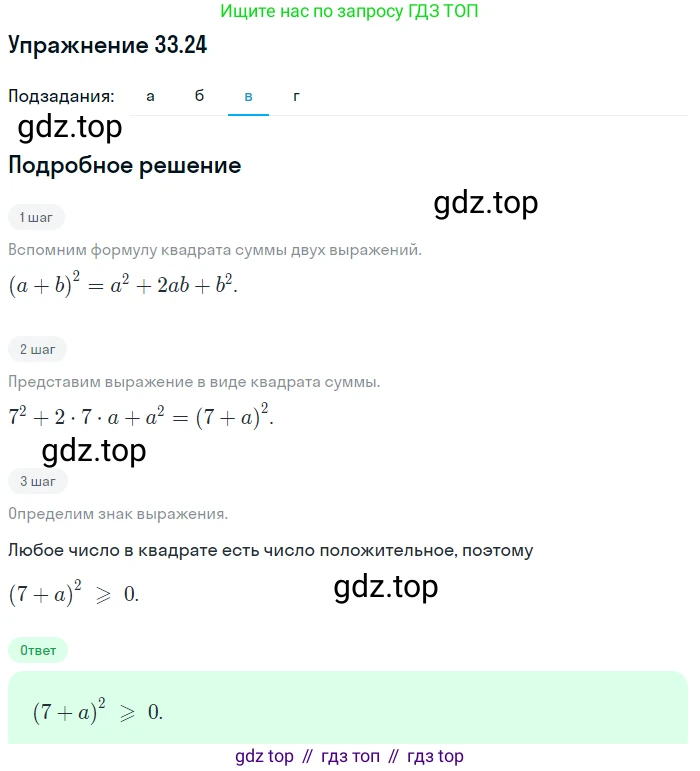 ГДЗ Алгебра, 7 класс Учебник, авторы: Мордкович Александр Григорьевич, Александрова Лилия Александровна, Мишустина Татьяна Николаевна, Тульчинская Елена Ефимовна, издательство Мнемозина, Москва, 2019, Часть 2, страница 170, номер 39.24, Решение 1 (продолжение 3)