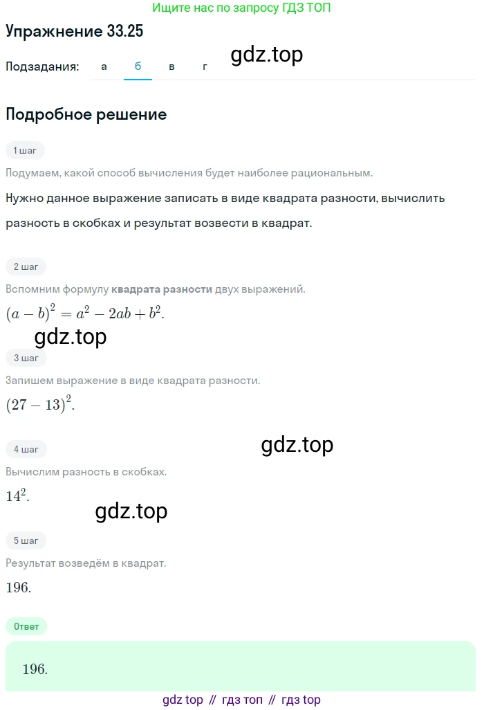 ГДЗ Алгебра, 7 класс Учебник, авторы: Мордкович Александр Григорьевич, Александрова Лилия Александровна, Мишустина Татьяна Николаевна, Тульчинская Елена Ефимовна, издательство Мнемозина, Москва, 2019, Часть 2, страница 170, номер 39.25, Решение 1 (продолжение 2)