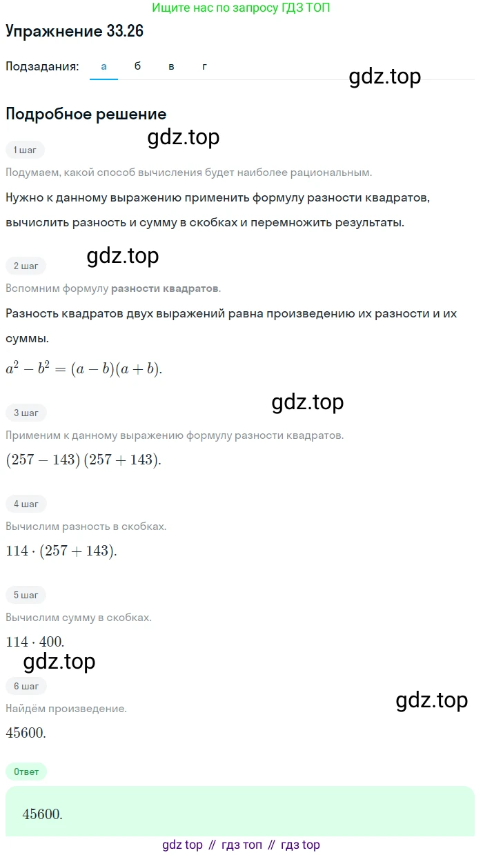 ГДЗ Алгебра, 7 класс Учебник, авторы: Мордкович Александр Григорьевич, Александрова Лилия Александровна, Мишустина Татьяна Николаевна, Тульчинская Елена Ефимовна, издательство Мнемозина, Москва, 2019, Часть 2, страница 170, номер 39.26, Решение 1