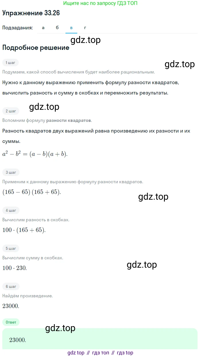 ГДЗ Алгебра, 7 класс Учебник, авторы: Мордкович Александр Григорьевич, Александрова Лилия Александровна, Мишустина Татьяна Николаевна, Тульчинская Елена Ефимовна, издательство Мнемозина, Москва, 2019, Часть 2, страница 170, номер 39.26, Решение 1 (продолжение 3)