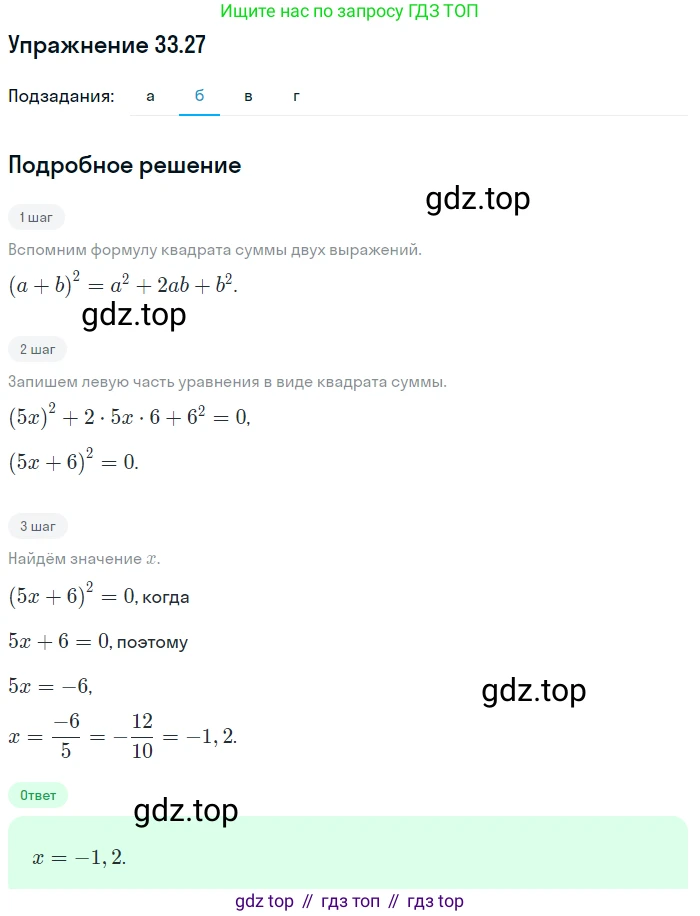 ГДЗ Алгебра, 7 класс Учебник, авторы: Мордкович Александр Григорьевич, Александрова Лилия Александровна, Мишустина Татьяна Николаевна, Тульчинская Елена Ефимовна, издательство Мнемозина, Москва, 2019, Часть 2, страница 171, номер 39.27, Решение 1 (продолжение 2)