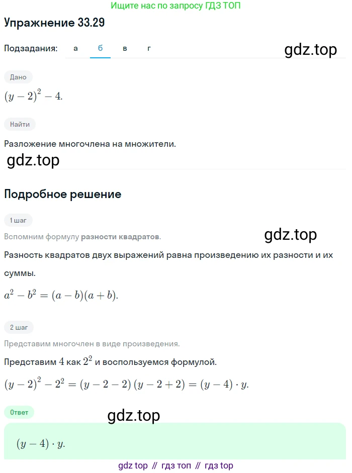 ГДЗ Алгебра, 7 класс Учебник, авторы: Мордкович Александр Григорьевич, Александрова Лилия Александровна, Мишустина Татьяна Николаевна, Тульчинская Елена Ефимовна, издательство Мнемозина, Москва, 2019, Часть 2, страница 171, номер 39.29, Решение 1 (продолжение 2)