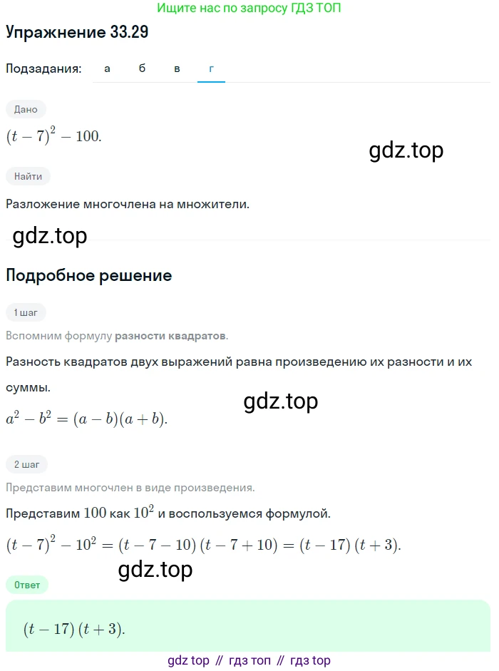 ГДЗ Алгебра, 7 класс Учебник, авторы: Мордкович Александр Григорьевич, Александрова Лилия Александровна, Мишустина Татьяна Николаевна, Тульчинская Елена Ефимовна, издательство Мнемозина, Москва, 2019, Часть 2, страница 171, номер 39.29, Решение 1 (продолжение 4)