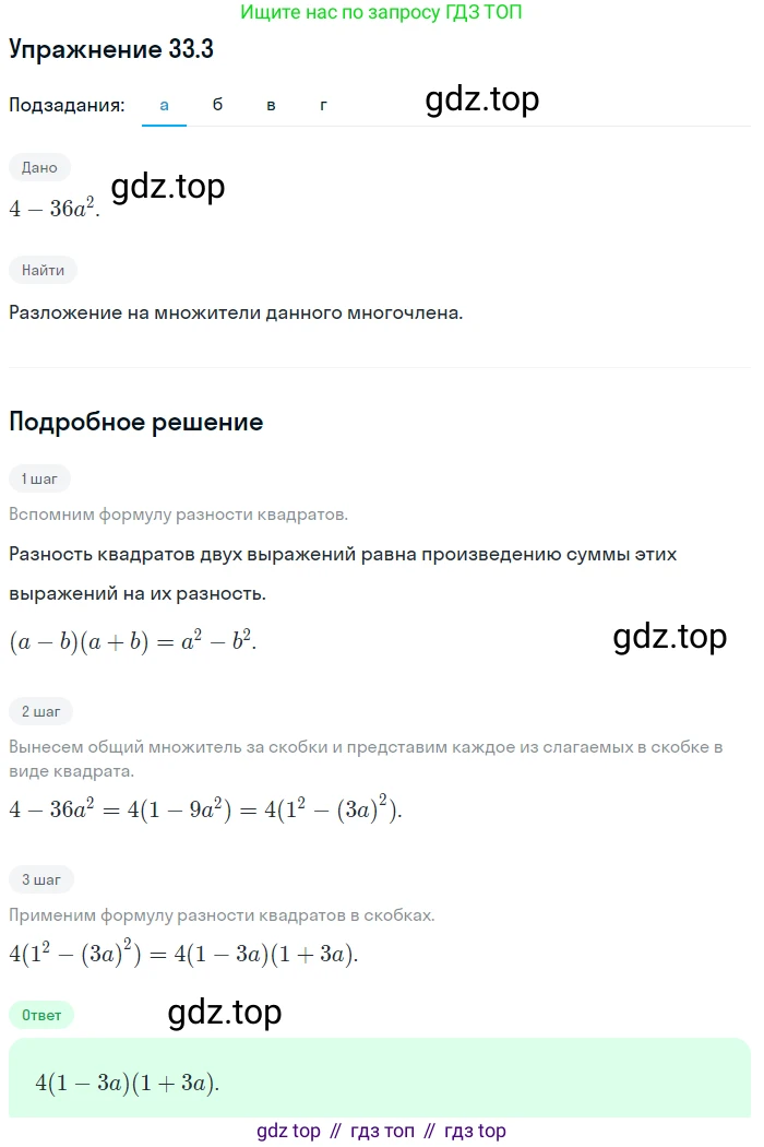 ГДЗ Алгебра, 7 класс Учебник, авторы: Мордкович Александр Григорьевич, Александрова Лилия Александровна, Мишустина Татьяна Николаевна, Тульчинская Елена Ефимовна, издательство Мнемозина, Москва, 2019, Часть 2, страница 168, номер 39.3, Решение 1