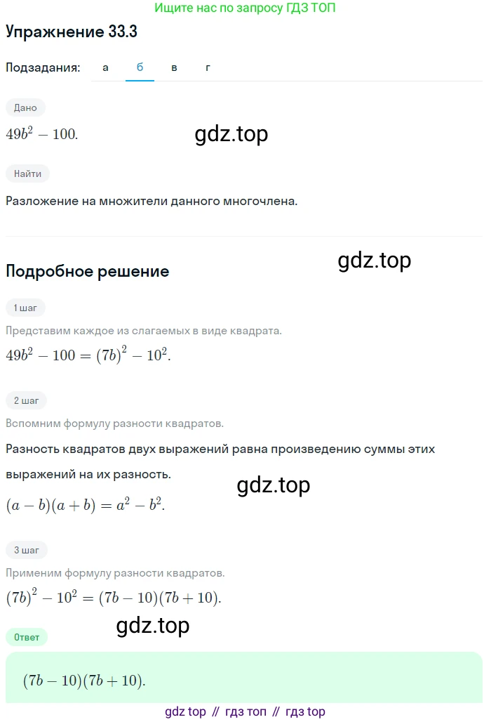 ГДЗ Алгебра, 7 класс Учебник, авторы: Мордкович Александр Григорьевич, Александрова Лилия Александровна, Мишустина Татьяна Николаевна, Тульчинская Елена Ефимовна, издательство Мнемозина, Москва, 2019, Часть 2, страница 168, номер 39.3, Решение 1 (продолжение 2)